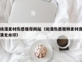 遂宁动漫素材伤感推荐网站（动漫伤感视频素材高清无水印）